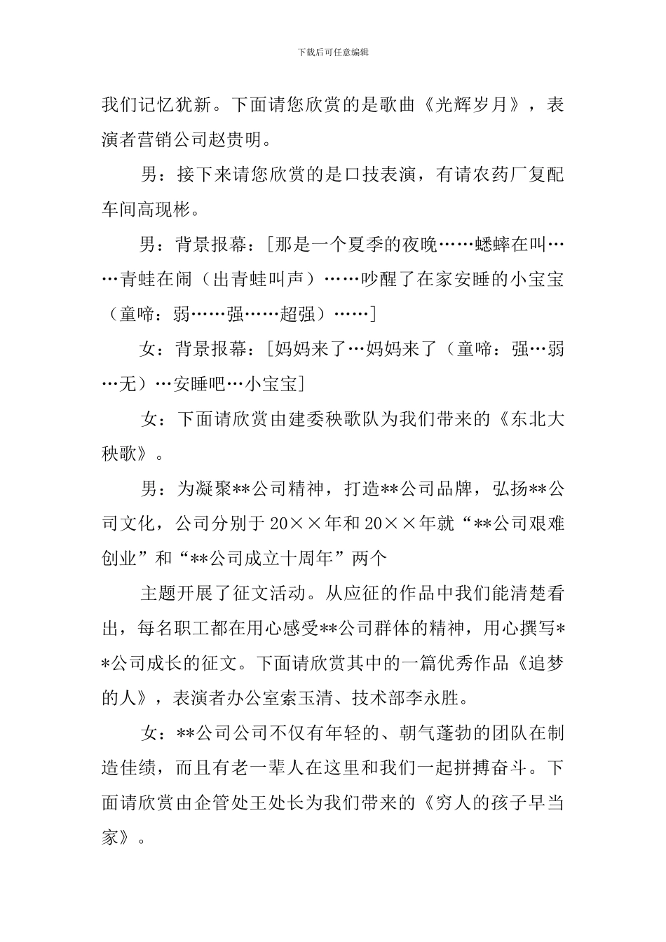 公司元旦晚会节目的主持词_第2页