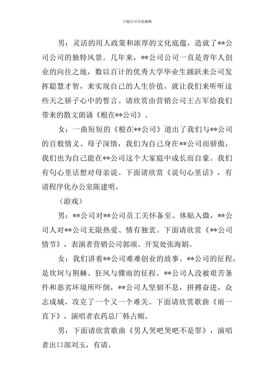 公司元旦晚会节目的主持词_第3页