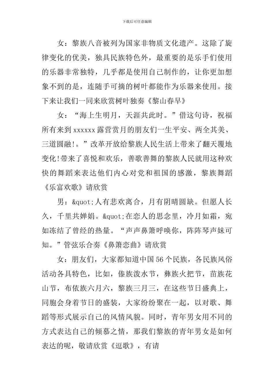 公司元宵节晚会主持词怎么写_第2页