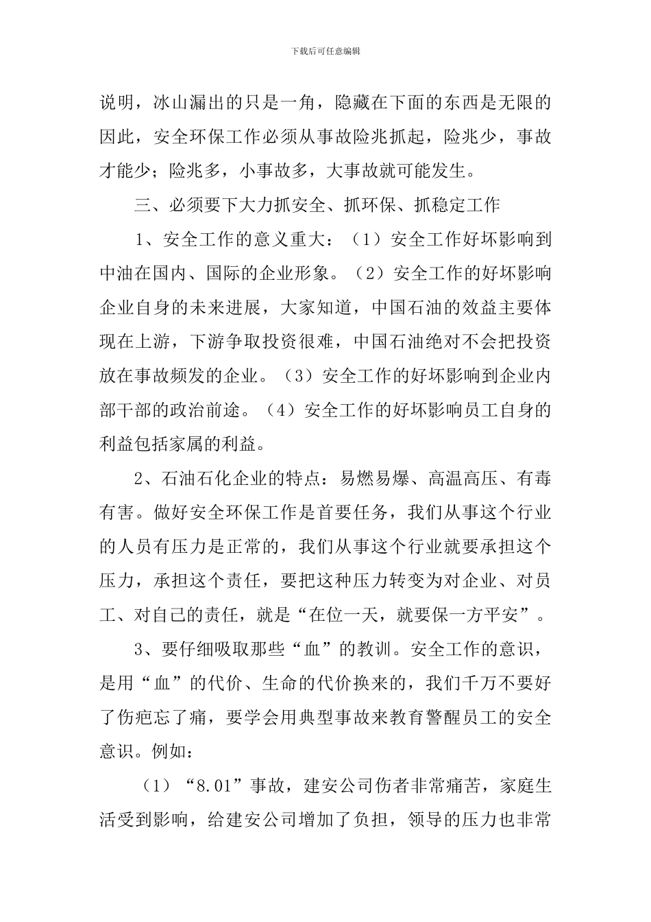 公司健康安全环境委员会扩大会议上的讲话稿_第2页