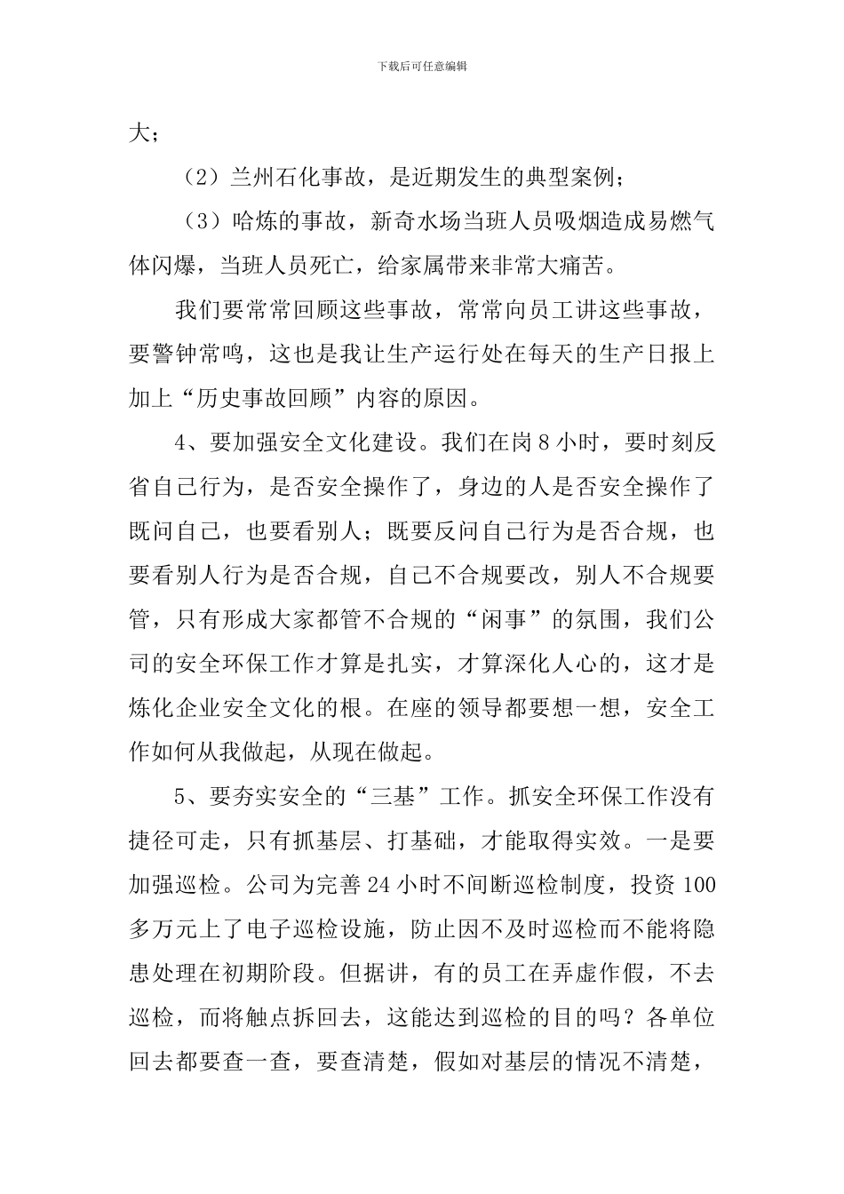 公司健康安全环境委员会扩大会议上的讲话稿_第3页