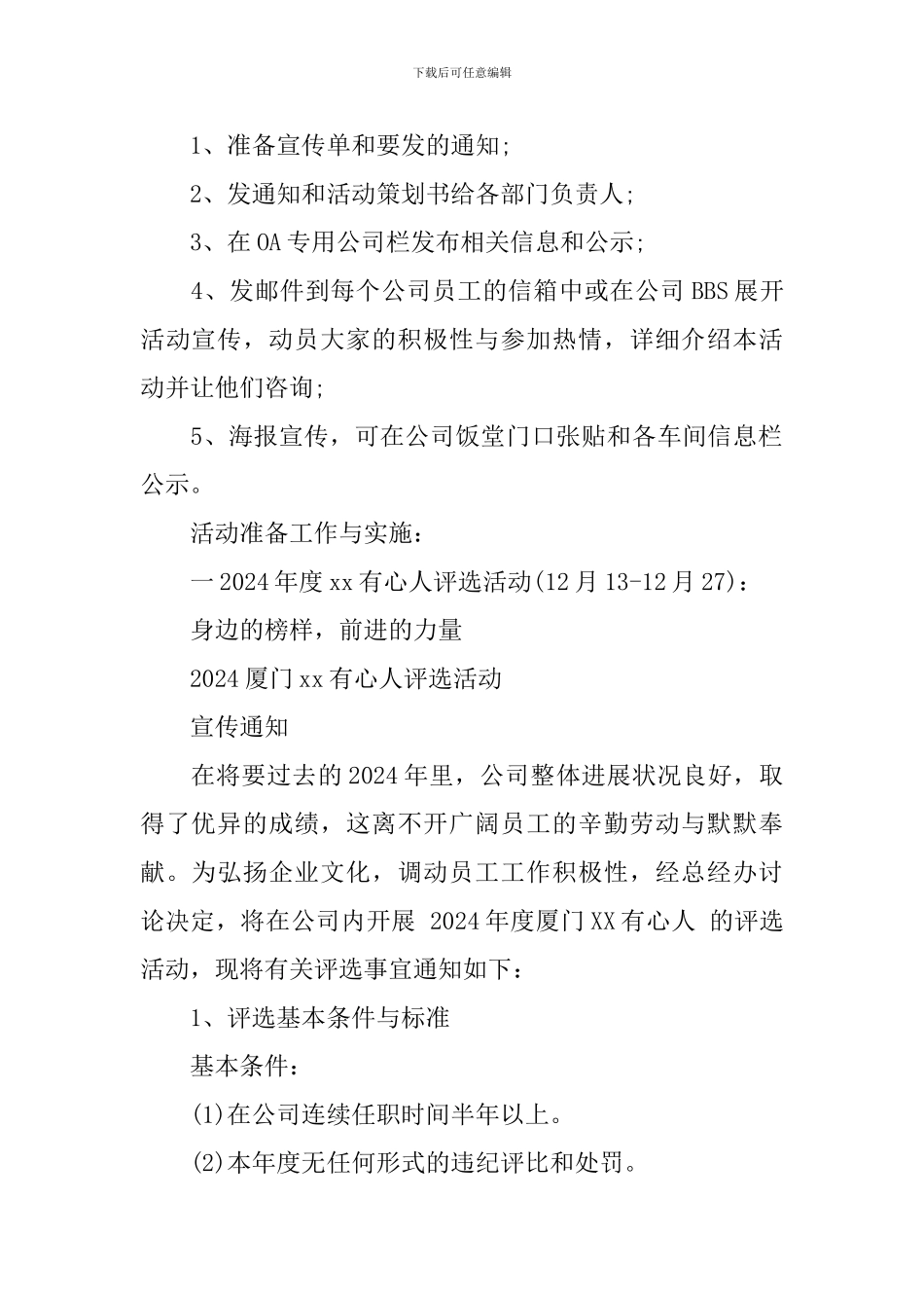 公司元旦活动策划_第2页