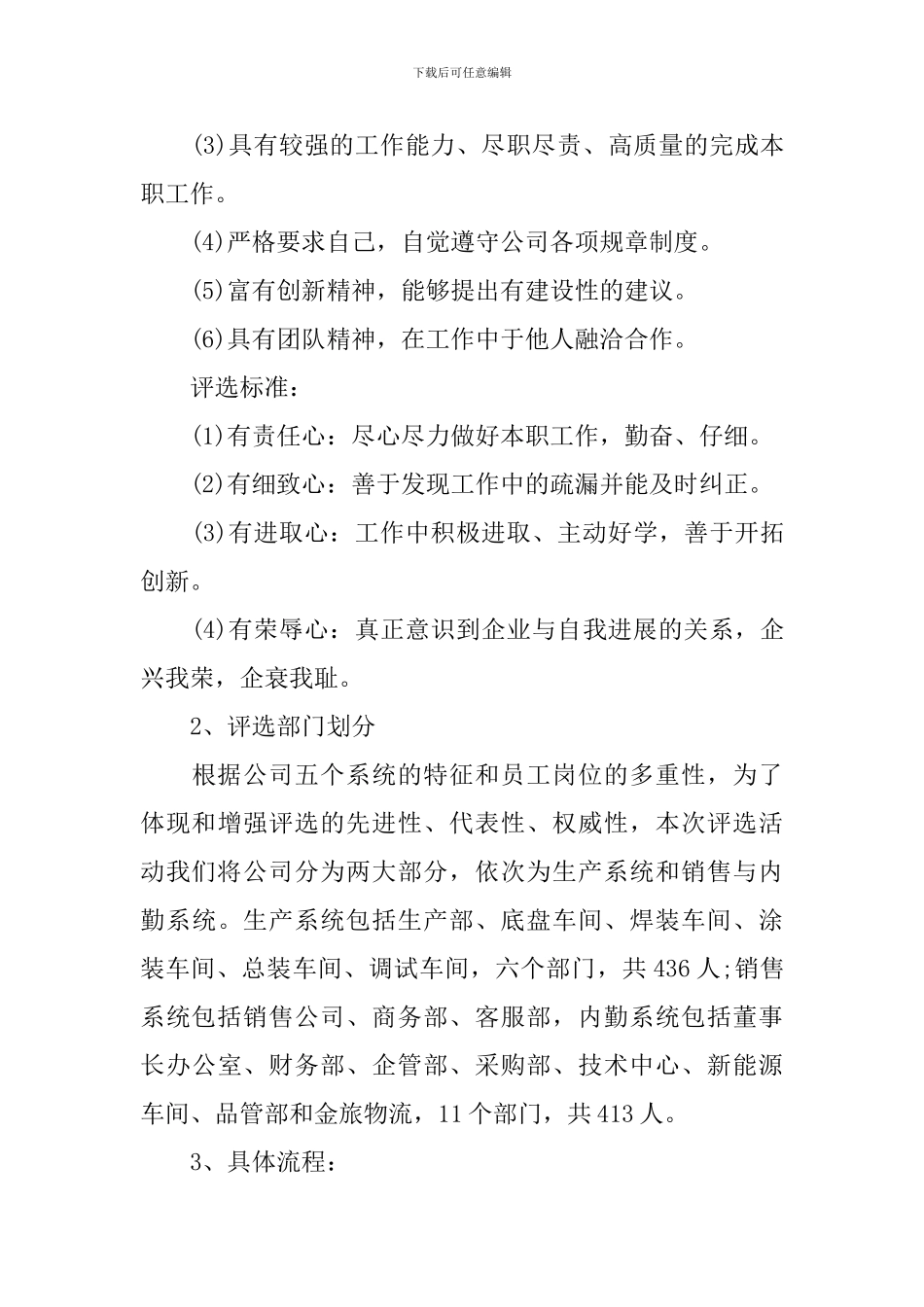 公司元旦活动策划_第3页