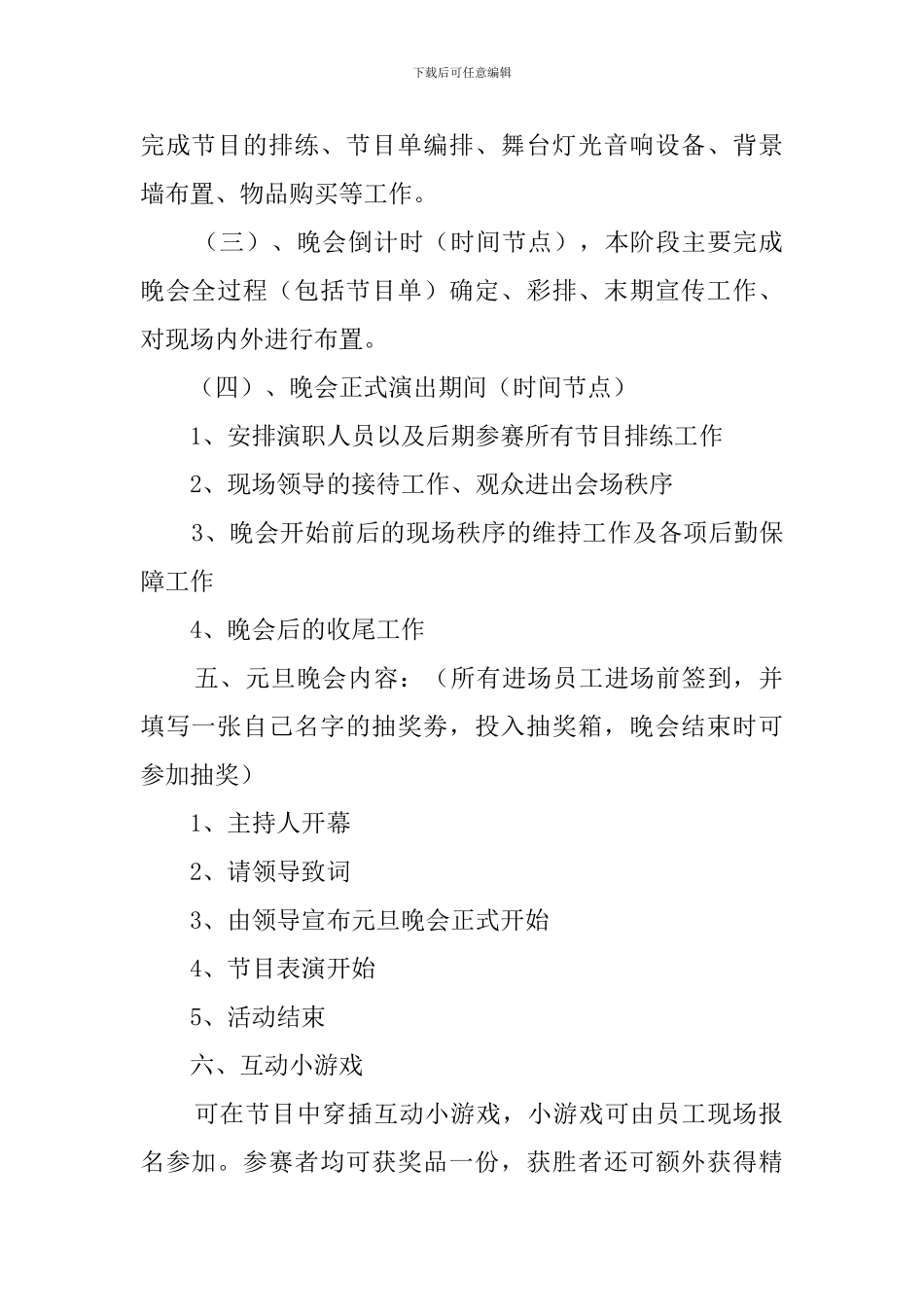 公司元旦活动策划案范文_第2页