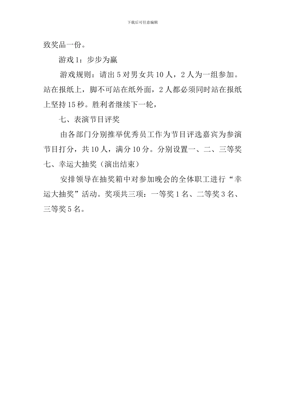 公司元旦活动策划案范文_第3页