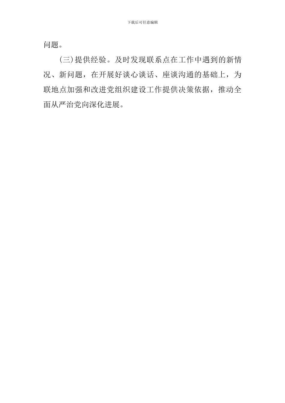 公司党委委员党建工作联系点制度_第3页