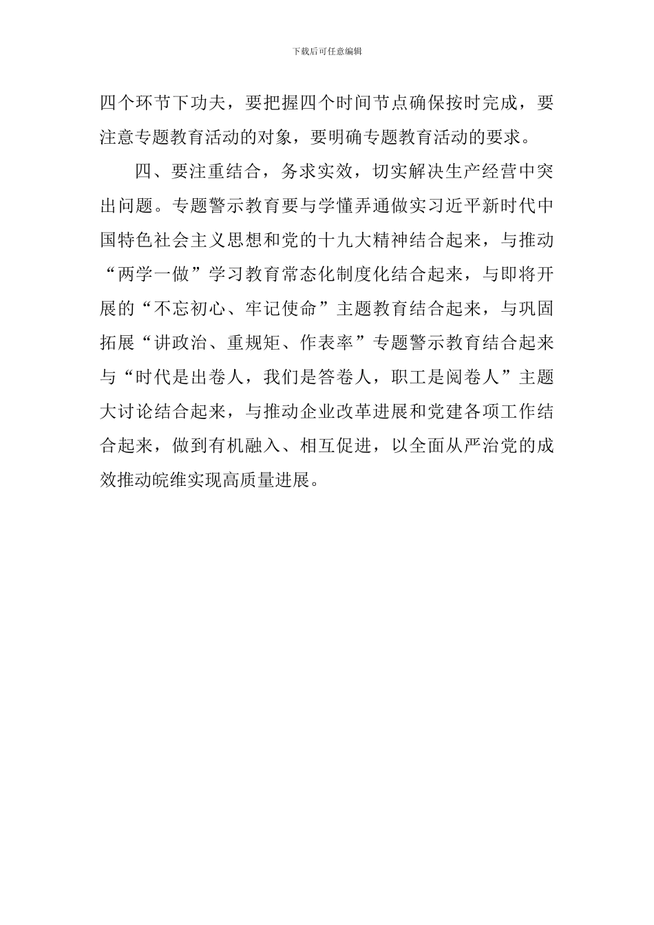 公司党委“讲忠诚、严纪律、立政德”专题警示教育动员会讲话稿_第2页