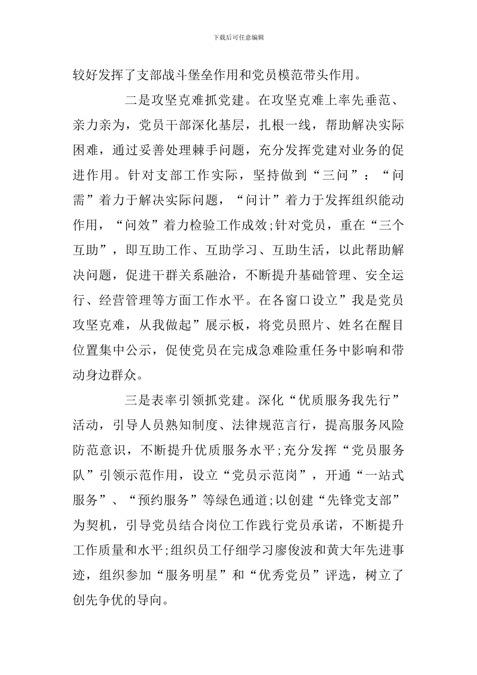 公司党建工作汇报提纲_第2页