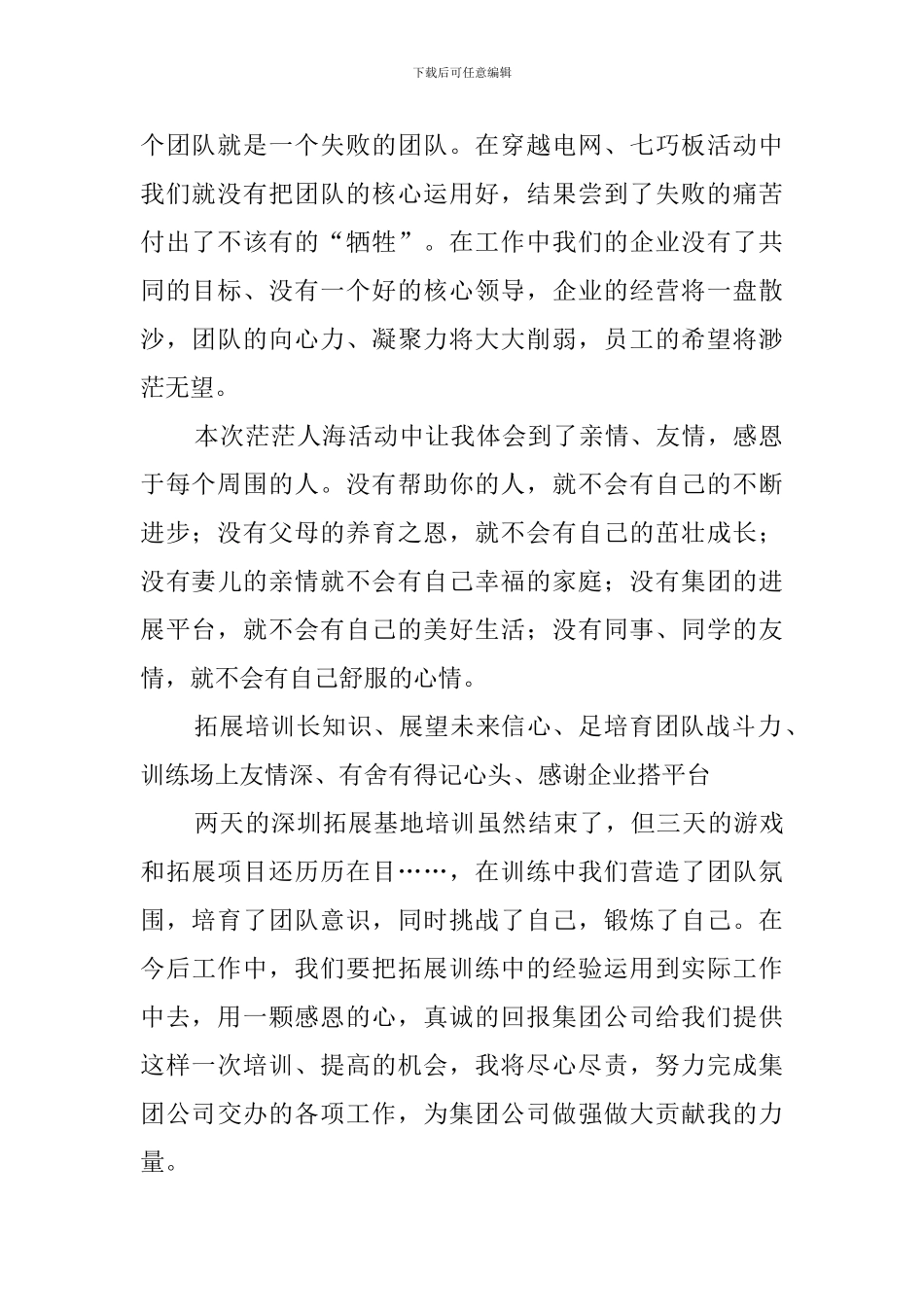公司全体员工拓展训练心得体会范文_第2页