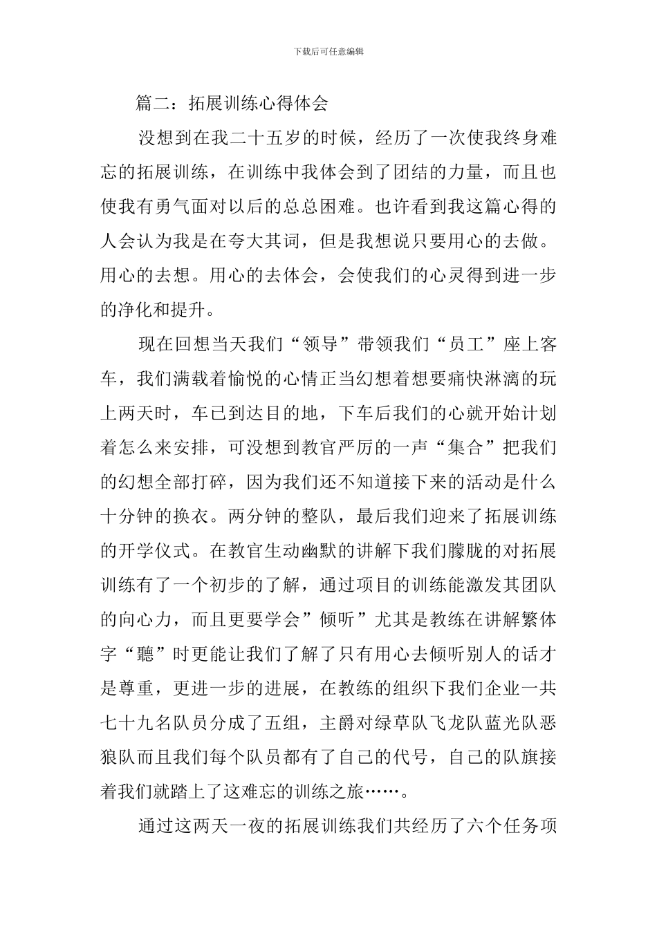 公司全体员工拓展训练心得体会范文_第3页