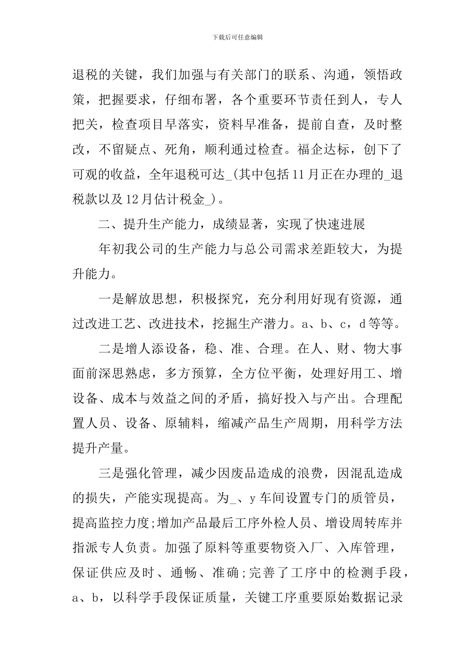 公司党支部书记年终述职报告_第2页