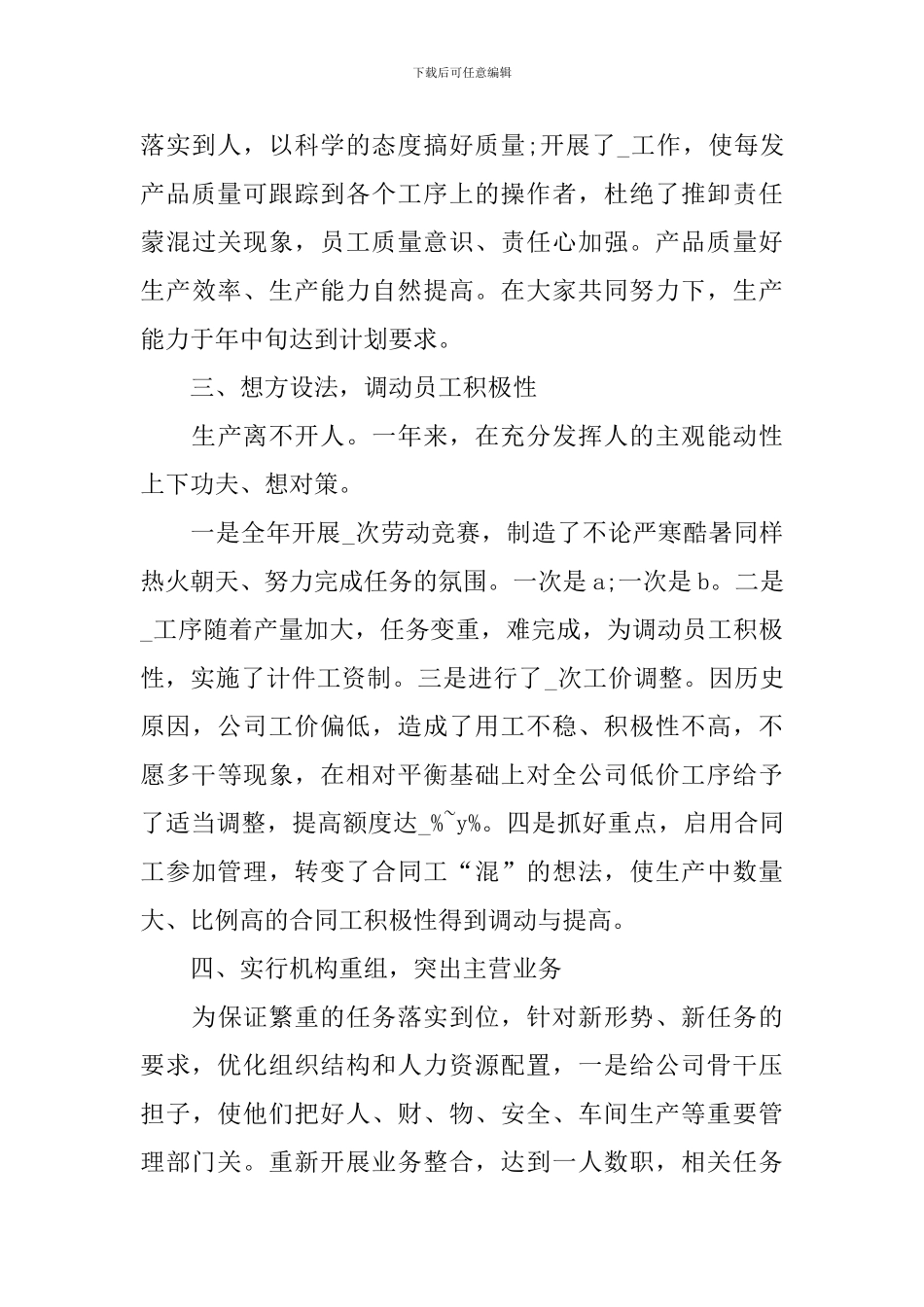 公司党支部书记年终述职报告_第3页