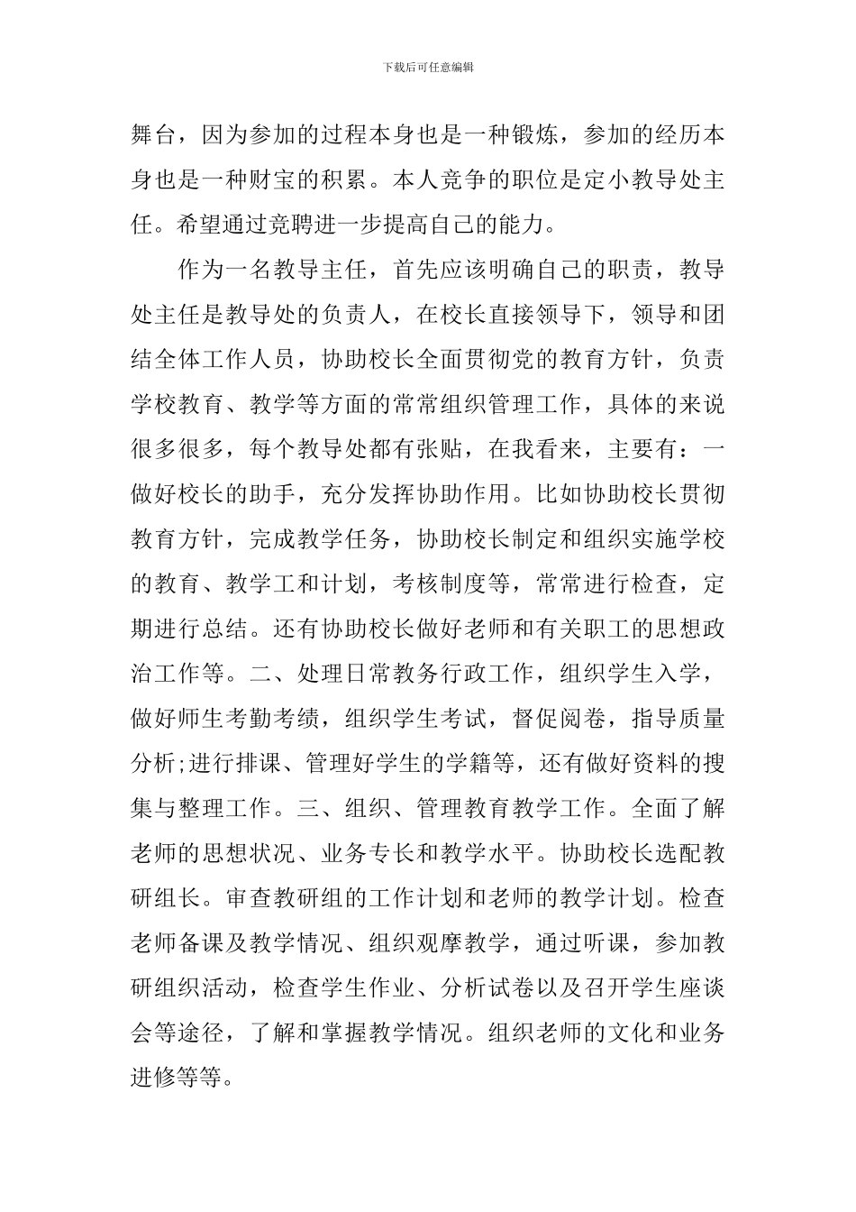 公司内部应聘自我介绍演讲_第2页