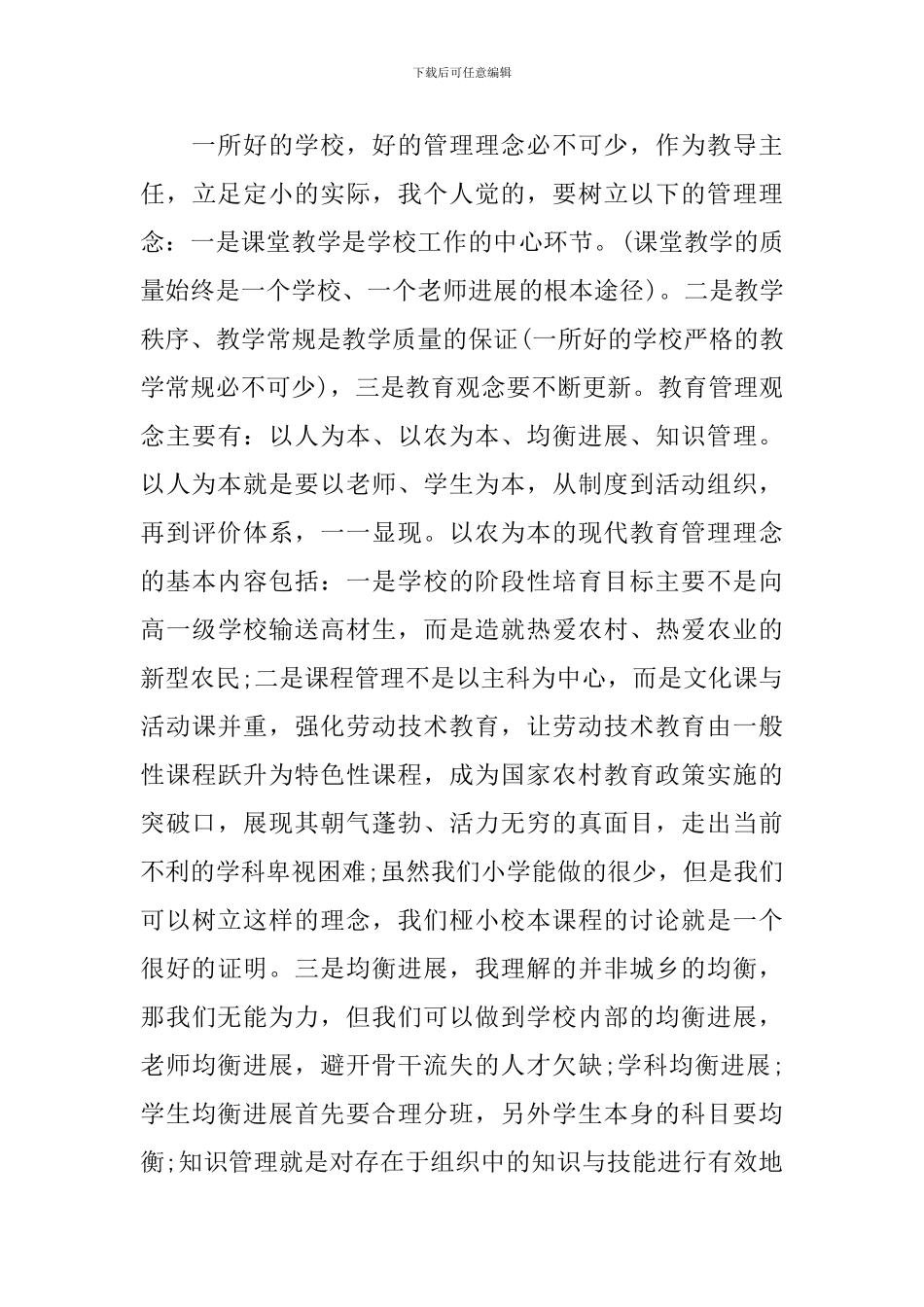 公司内部应聘自我介绍演讲_第3页