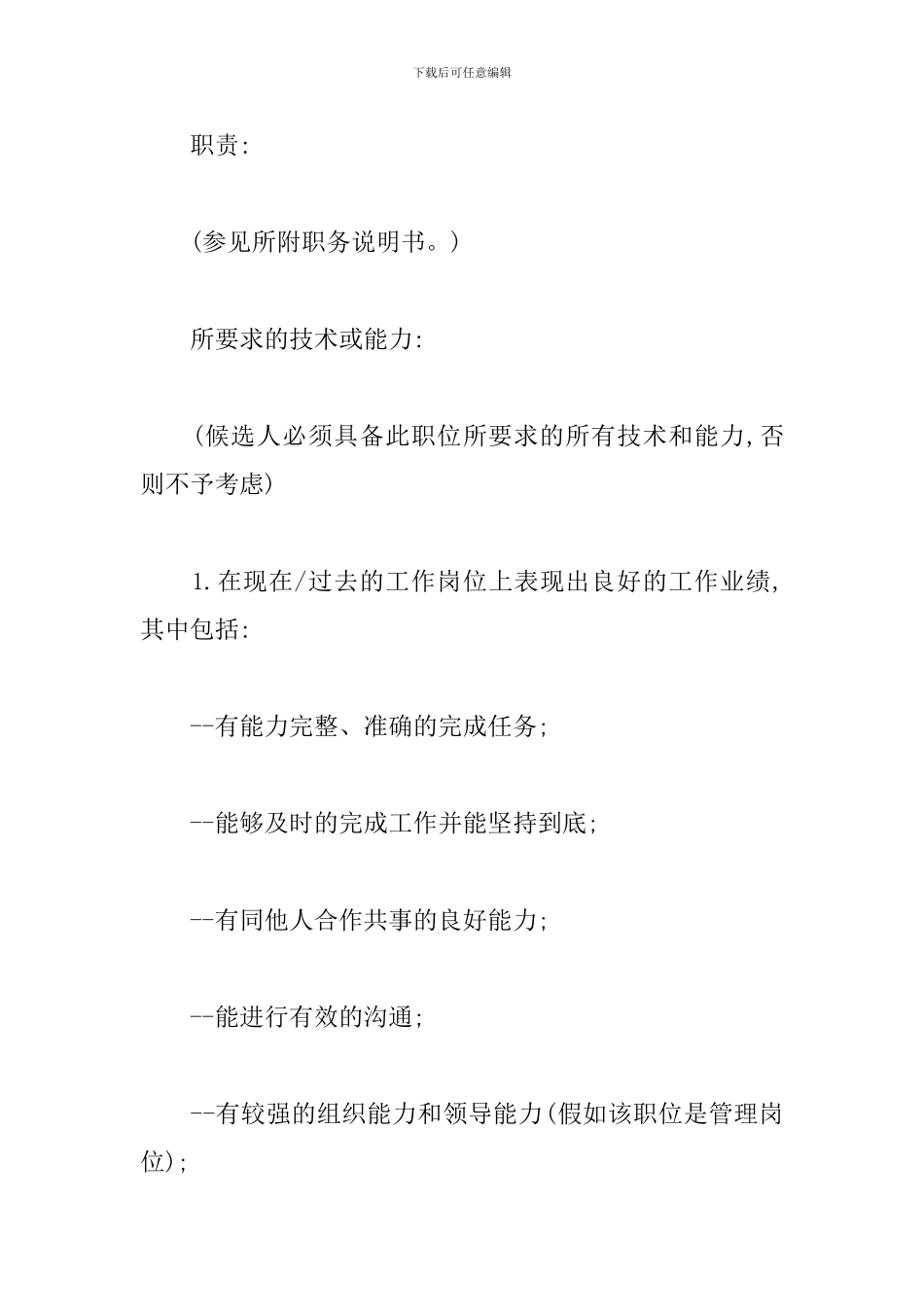 公司内部招聘的通知怎么写_第3页