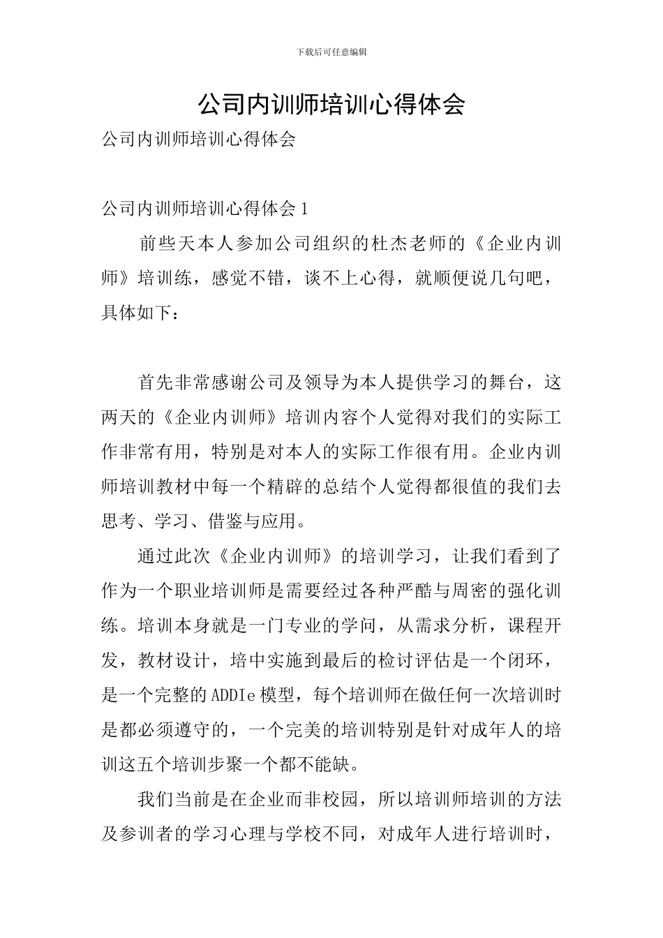 公司内训师培训心得体会_第1页
