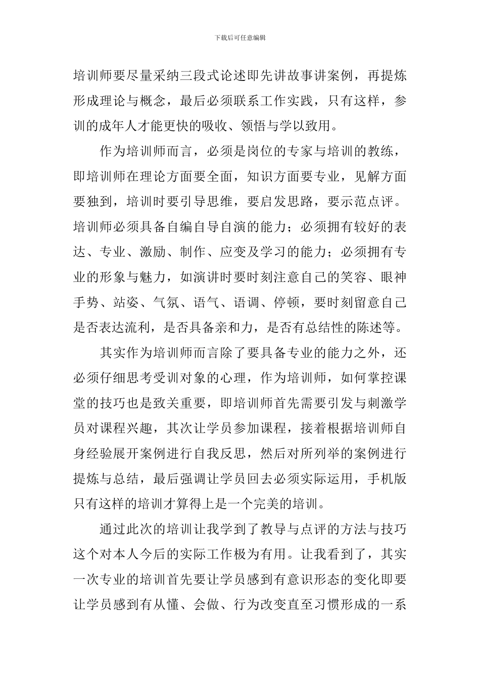 公司内训师培训心得体会_第2页
