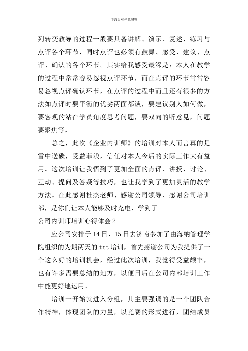 公司内训师培训心得体会_第3页