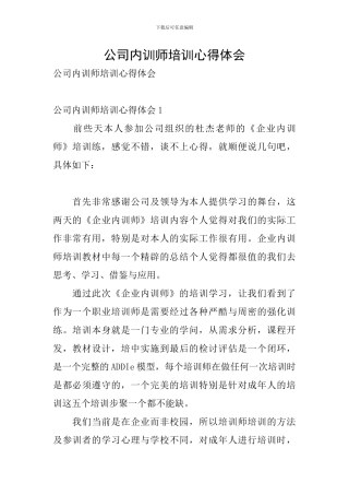 公司内训师培训心得体会