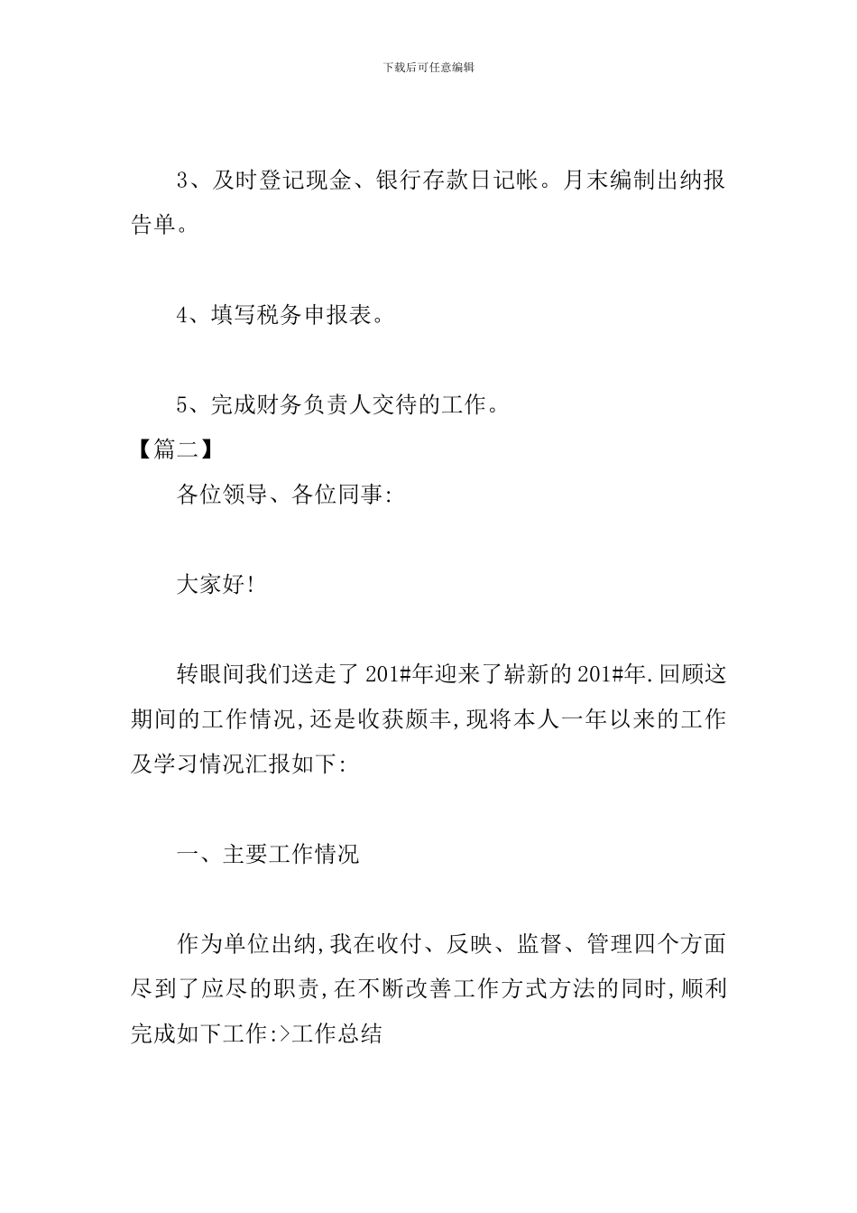 公司出纳试用期工作总结模板_第2页