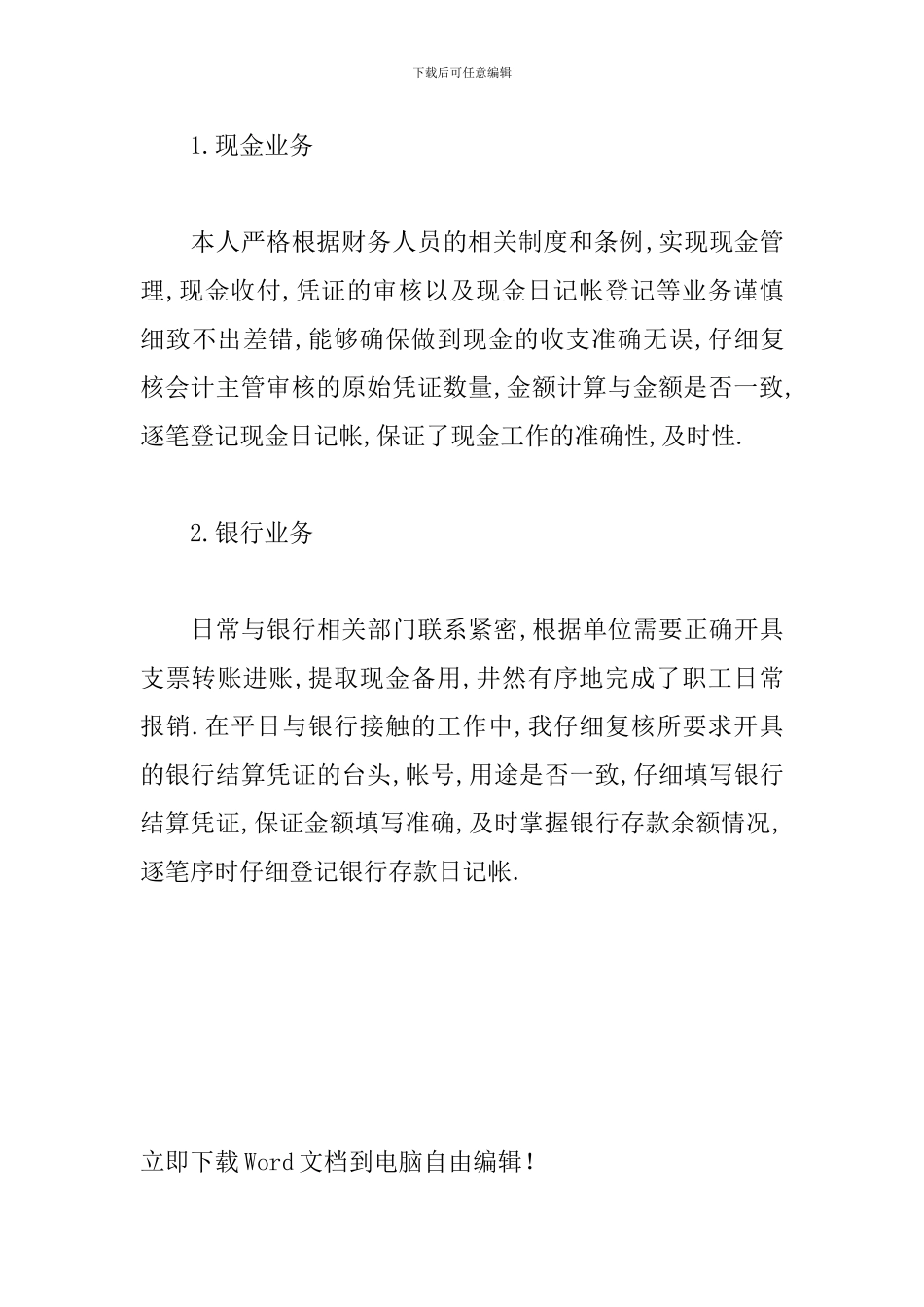 公司出纳试用期工作总结模板_第3页