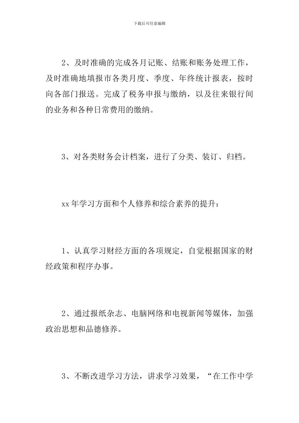 公司出纳职员个人月度工作总结范文_第2页