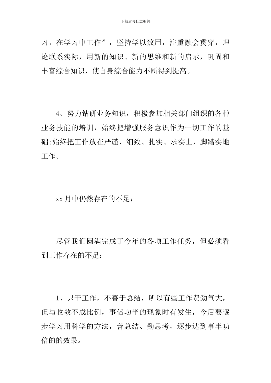 公司出纳职员个人月度工作总结范文_第3页