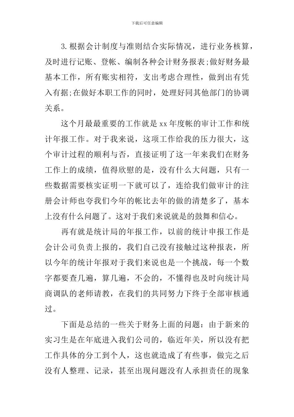 公司出纳职员月度工作总结800字_第3页