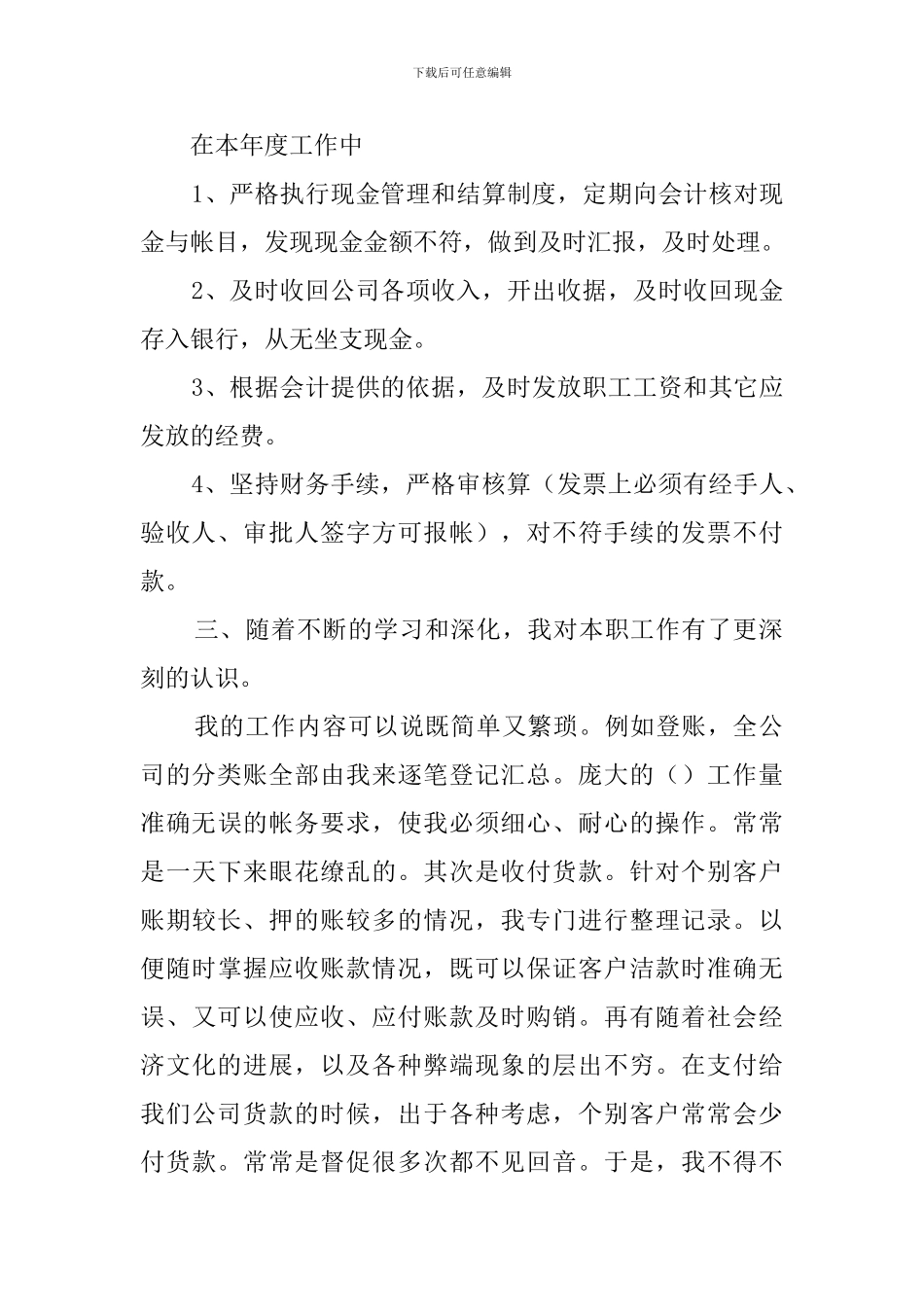 公司出纳述职报告的范文_第2页