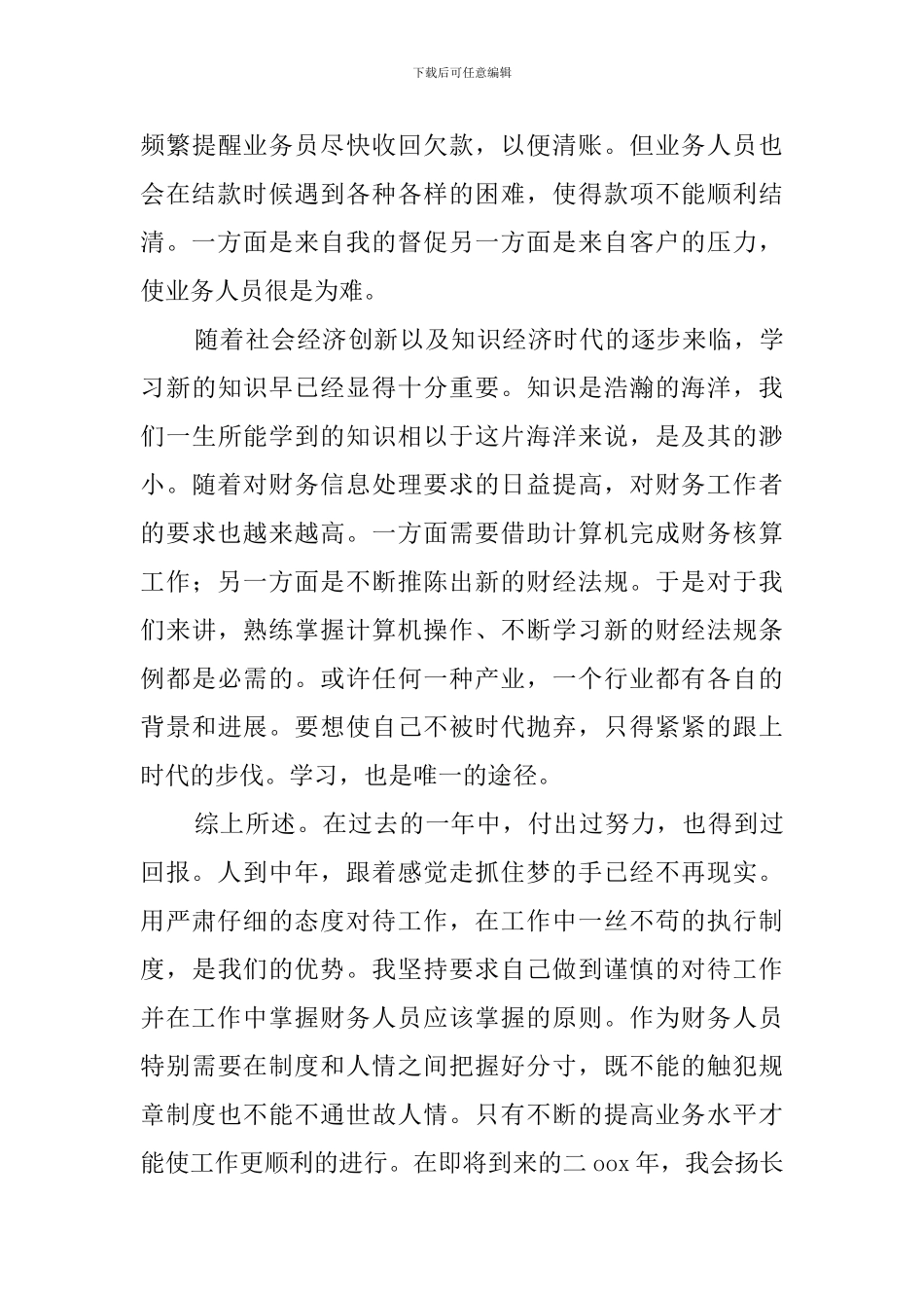 公司出纳述职报告的范文_第3页