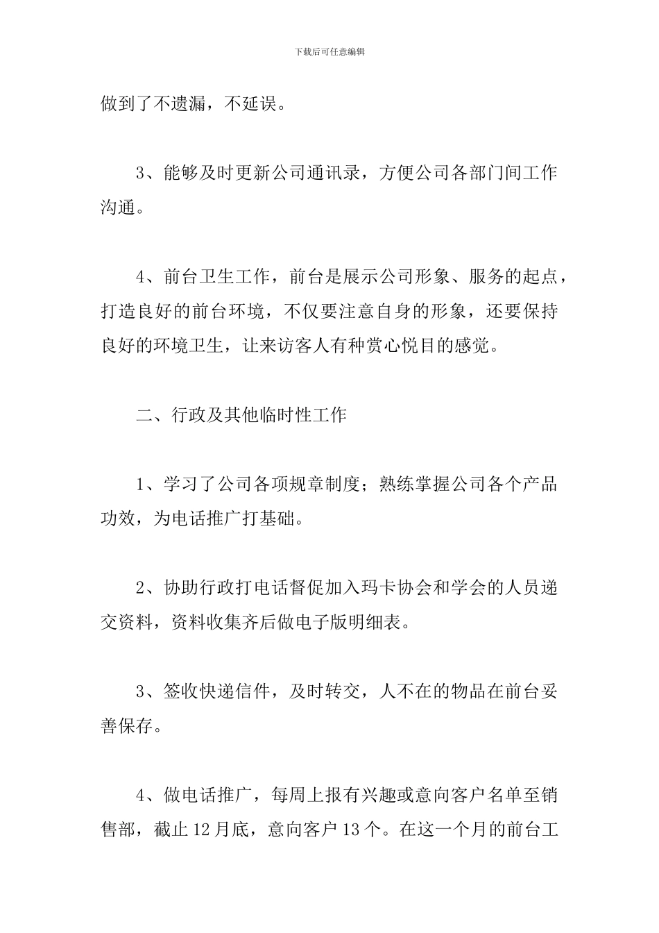公司前台年度工作总结范文5篇_第2页