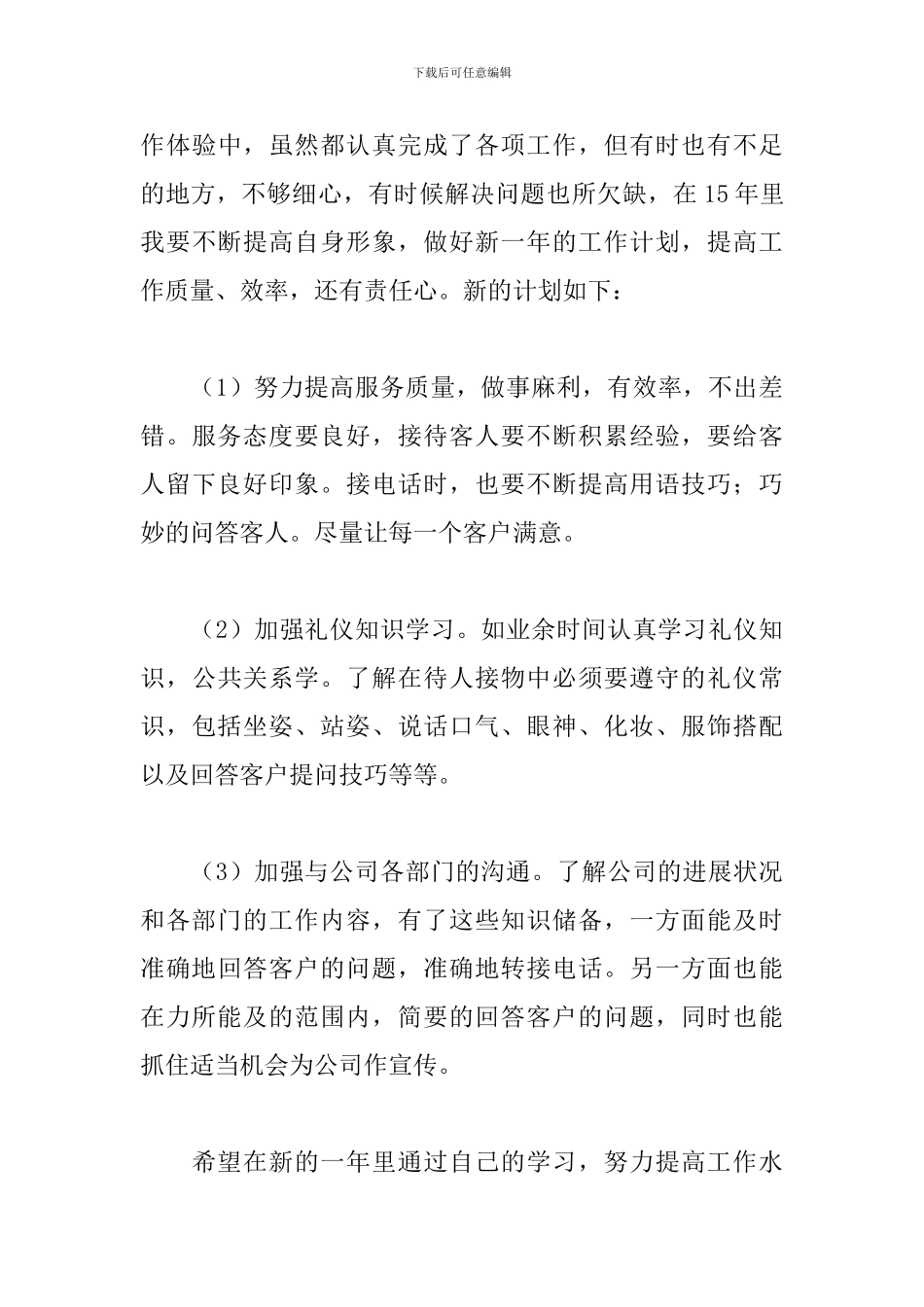 公司前台年度工作总结范文5篇_第3页