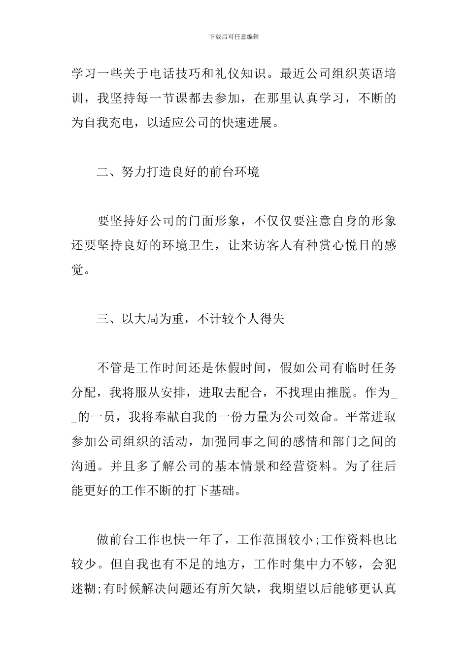 公司前台员工个人工作总结_第2页
