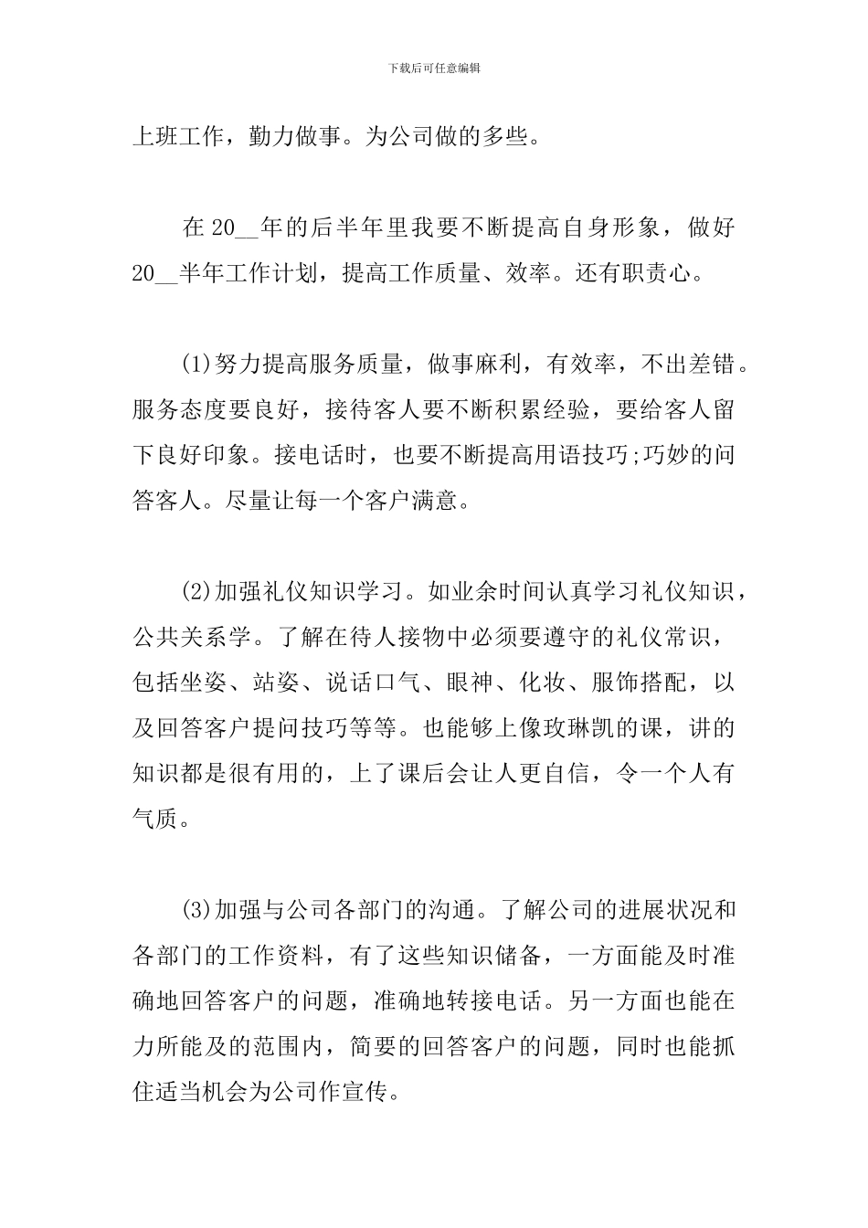 公司前台员工个人工作总结_第3页