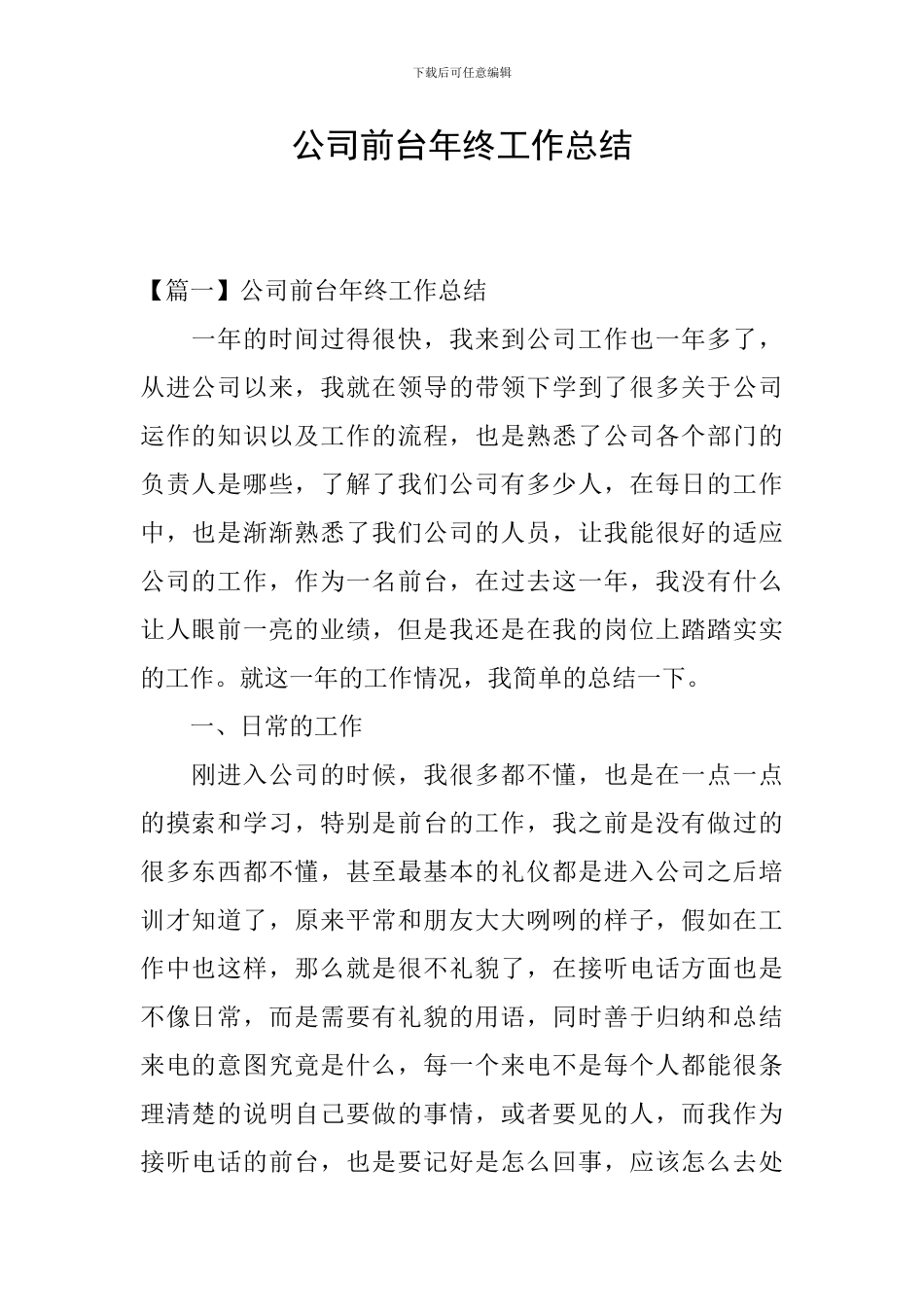 公司前台年终工作总结_第1页