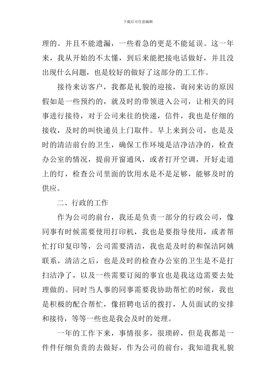 公司前台年终工作总结_第2页