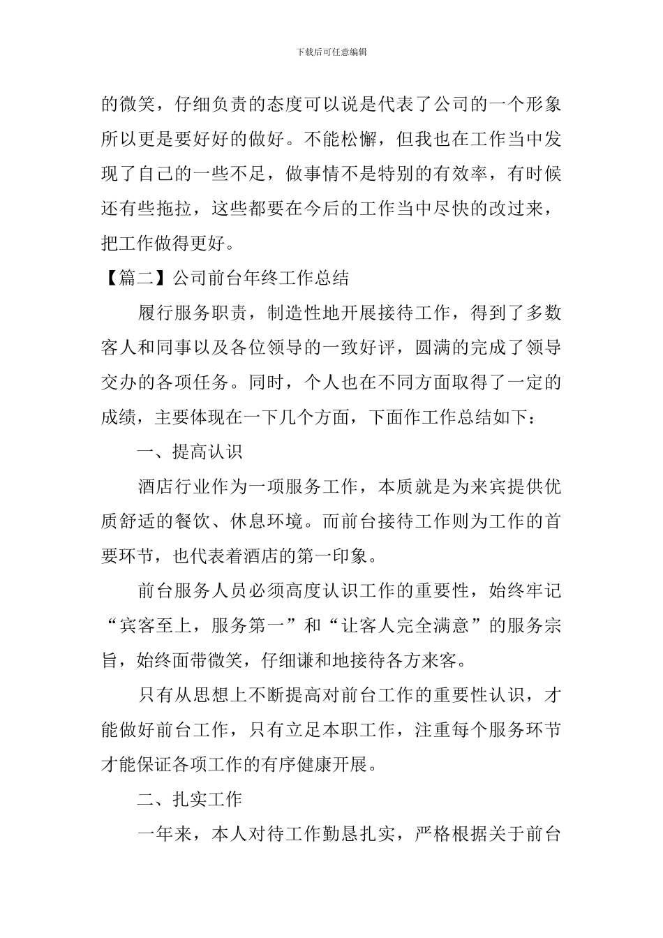 公司前台年终工作总结_第3页