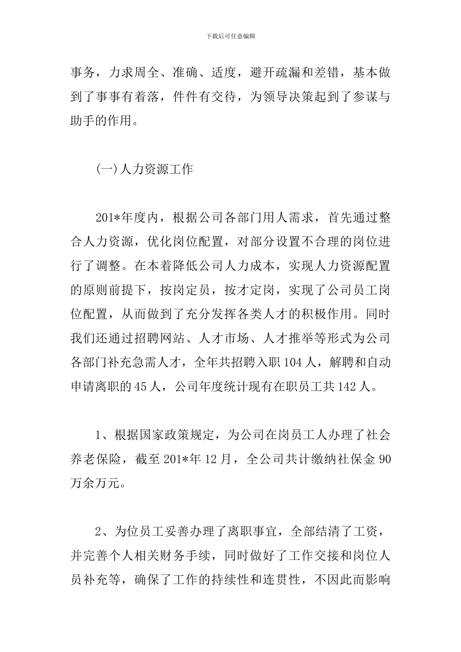 公司办公室主任述职报告范本_第2页