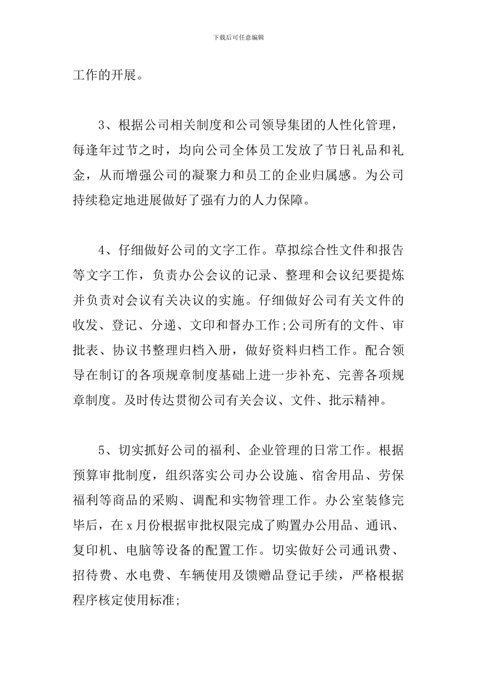 公司办公室主任述职报告范本_第3页