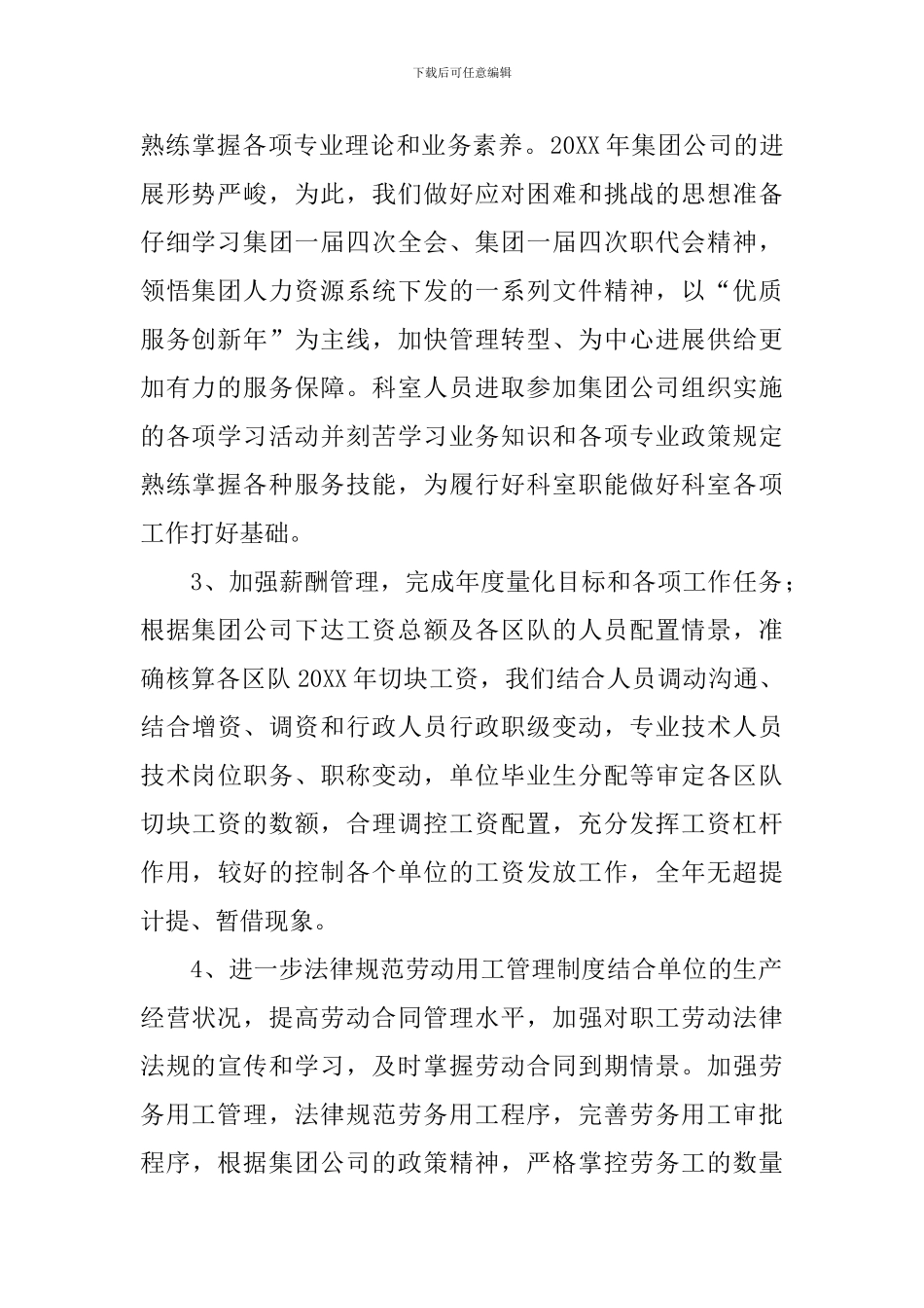 公司劳动关系工作总结_第2页