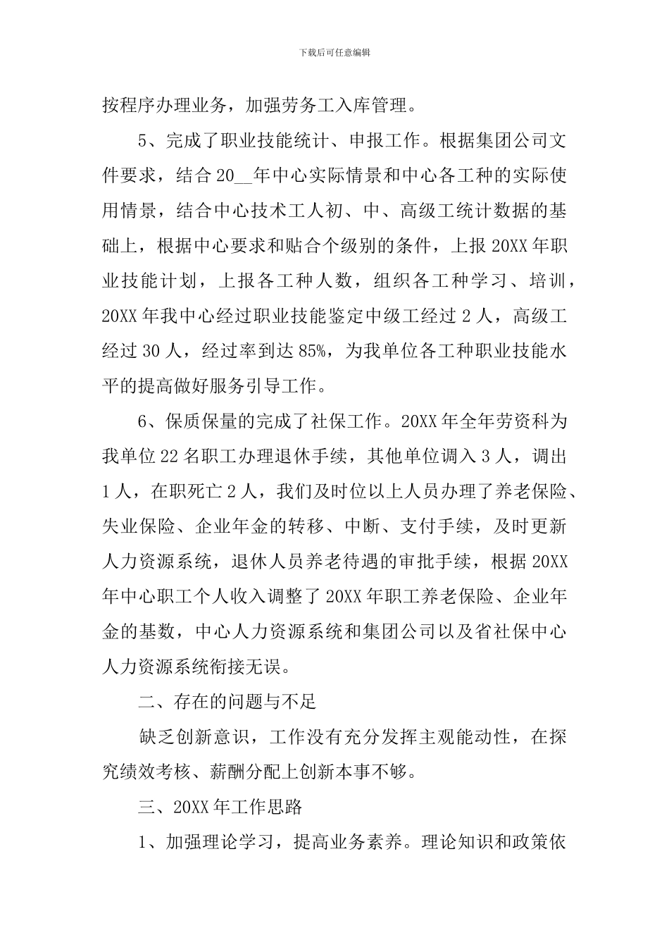 公司劳动关系工作总结_第3页