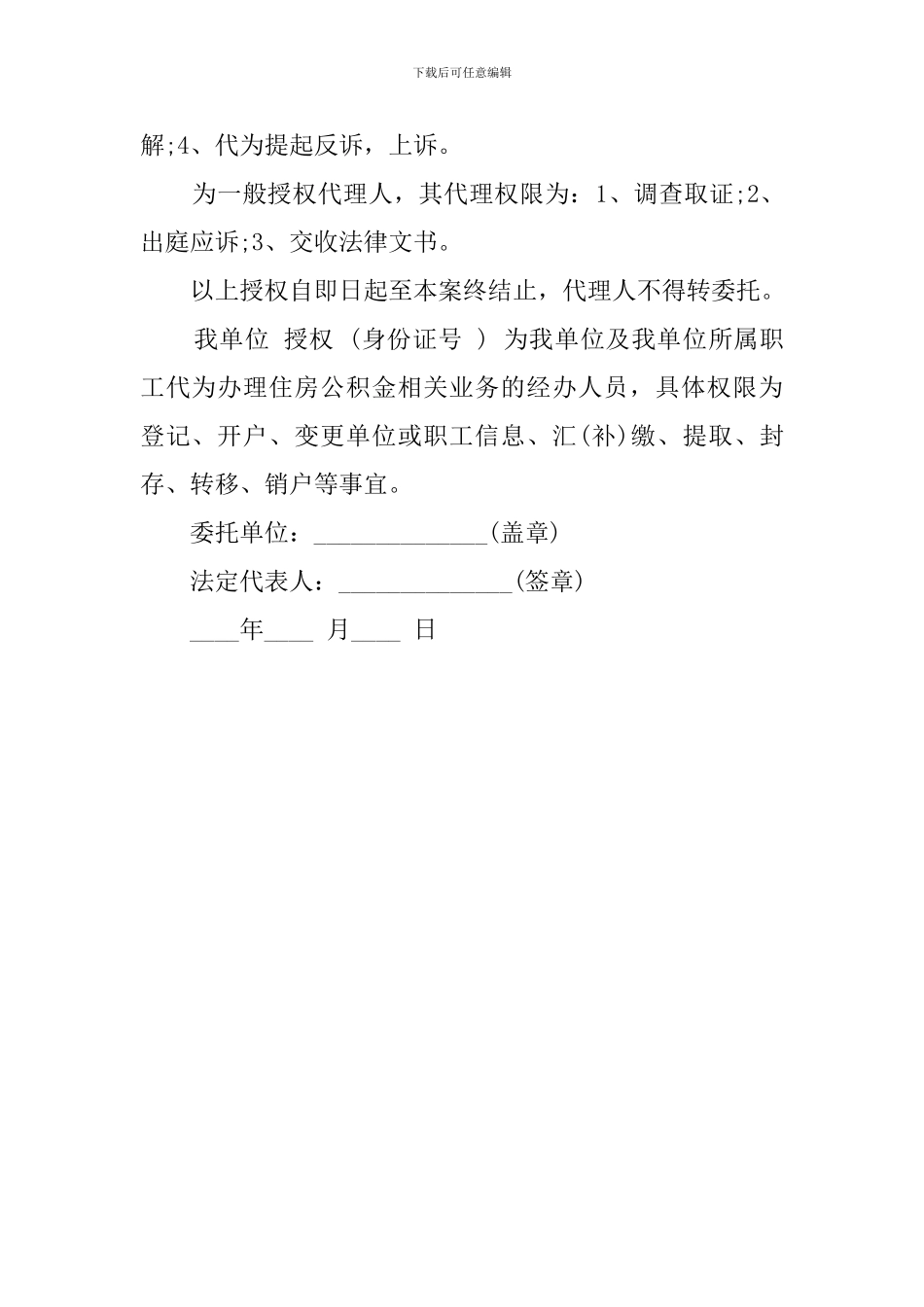 公司单位授权委托书_第2页