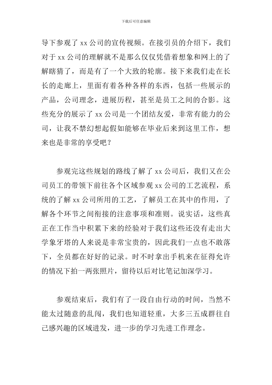 公司参观学习心得体会范文2篇_第2页