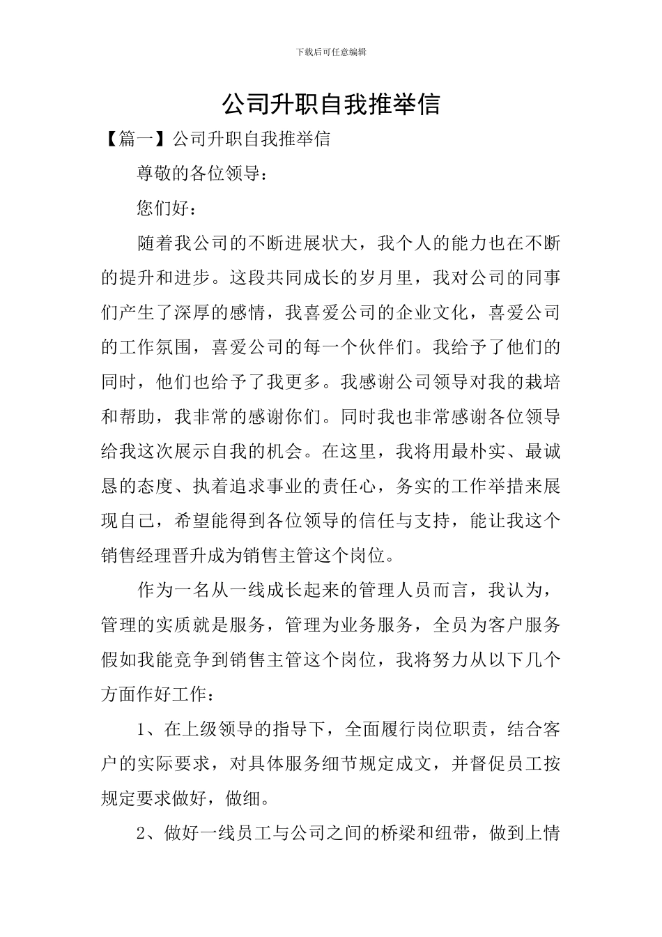 公司升职自我推荐信_第1页