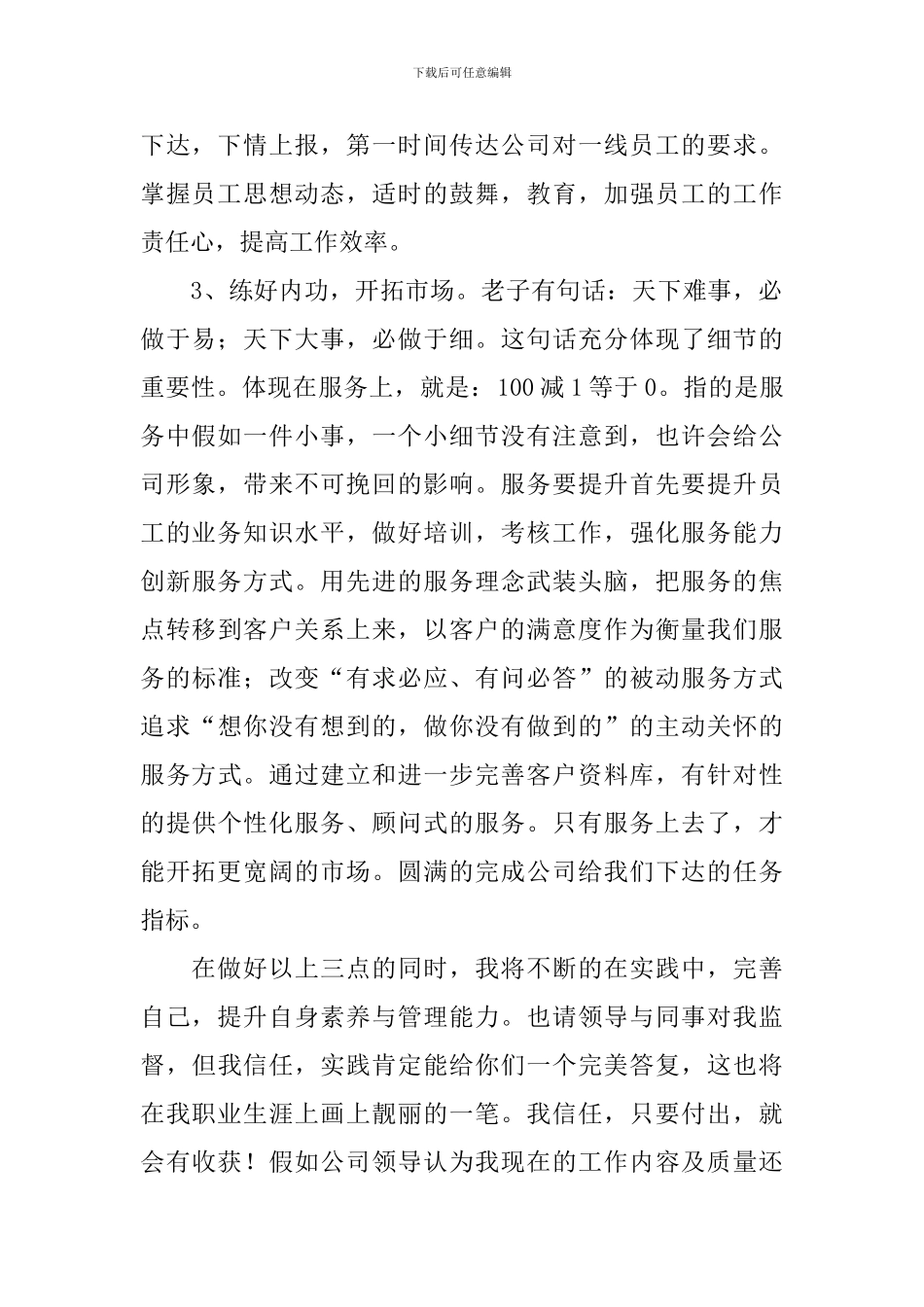 公司升职自我推荐信_第2页