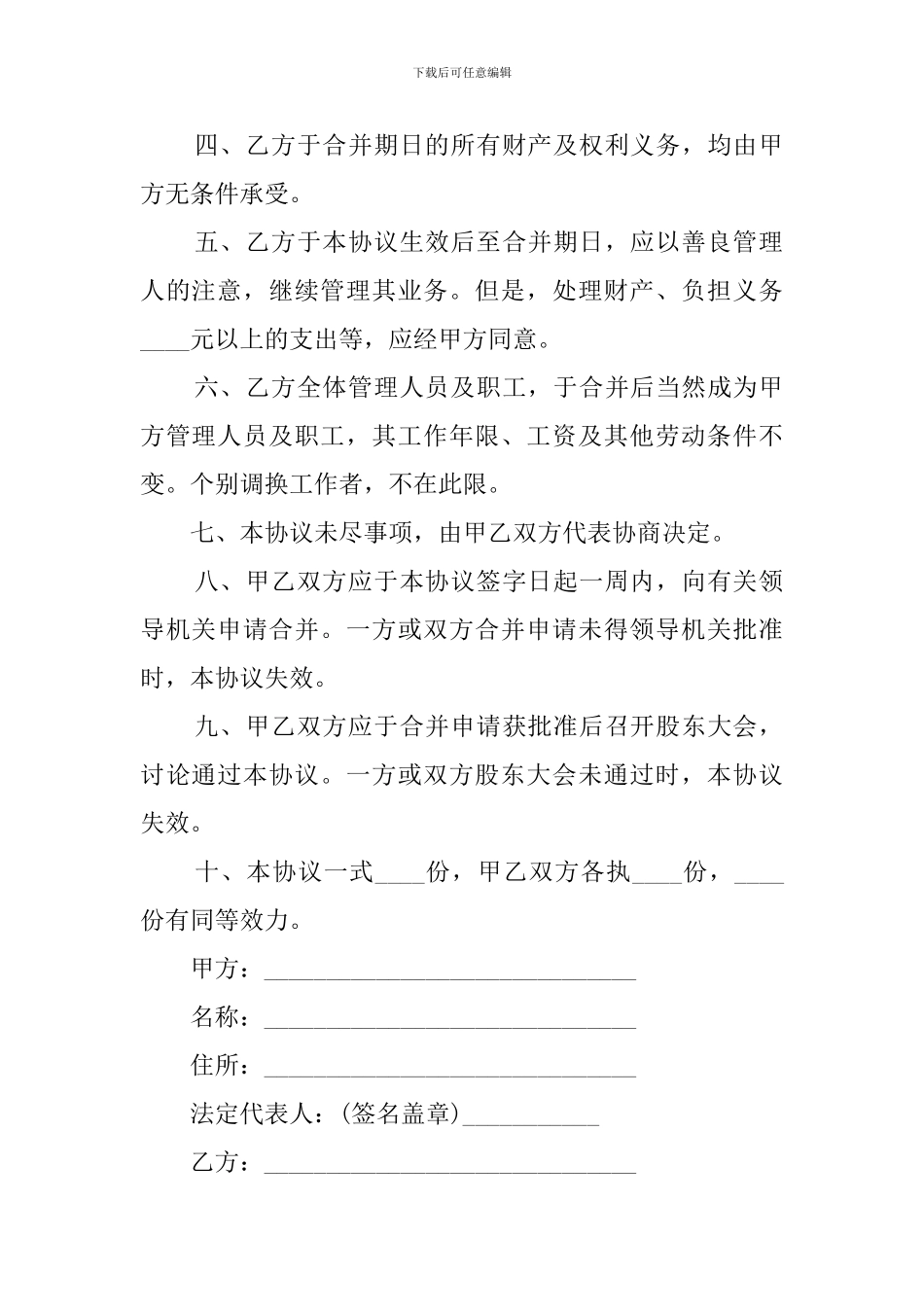 公司合并协议书格式_第2页