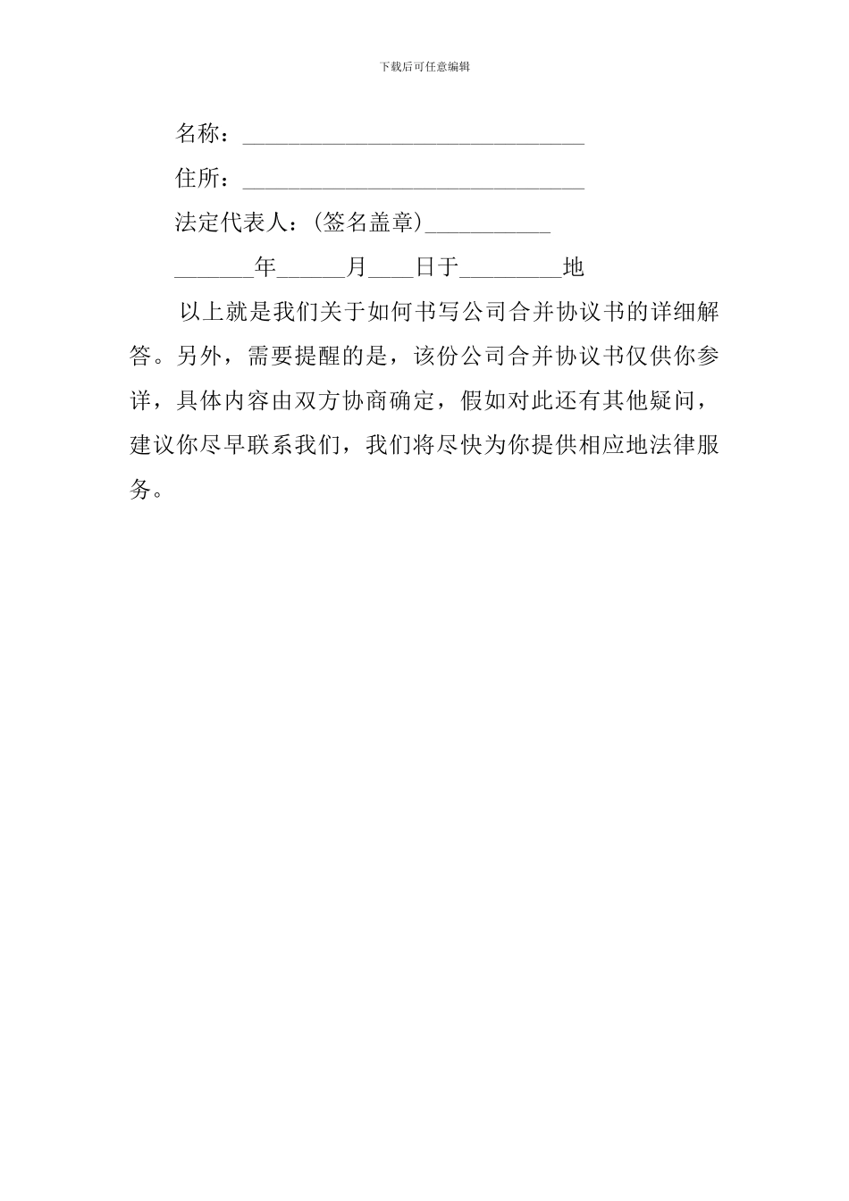 公司合并协议书格式_第3页