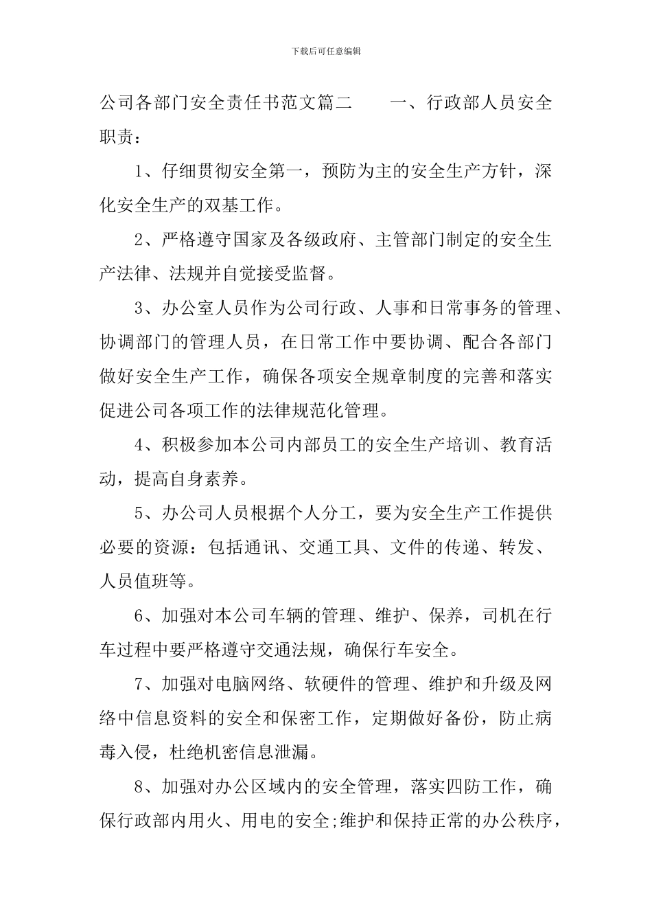 公司各部门安全责任书范文-企业各部门安全责任书_第3页