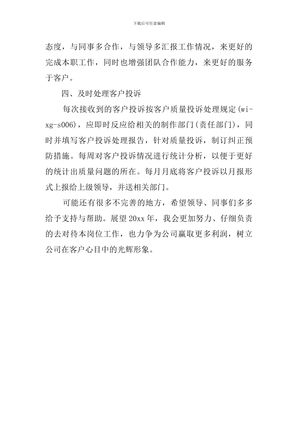 公司员工10月的工作计划_第2页