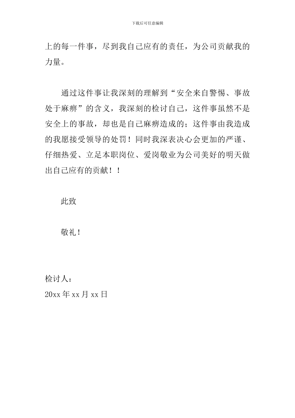 公司员工个人工作疏忽检讨书范文_第2页